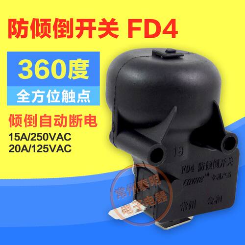 常州金和牌FD4防倾倒开关防倾倒微动开关取暖器电烤炉电器专用