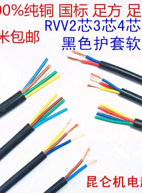 国标黑色RVV2 3 4 5芯0.3 0.5 0.75 1 1.5平方多股软铜芯信号电线