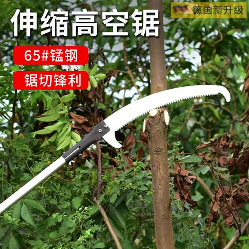德国品质园林修树锯树神器高枝锯伸缩高空锯修剪树枝专用锯铝合金