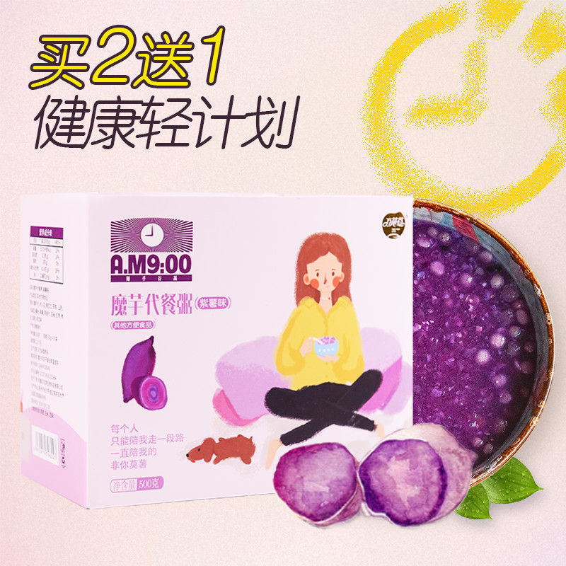 魔芋紫薯代餐粉低山药代餐粥营养卡饱腹食品早餐晚餐五谷素食
