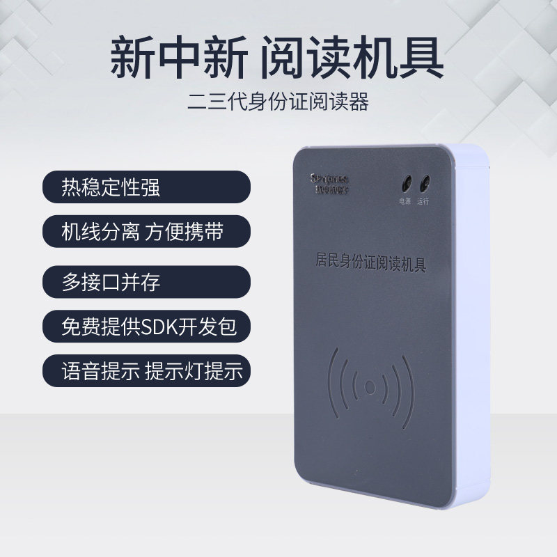 全新原装新中新DKQ-A16D身份证阅读器 新中新F200A二三代证读卡器