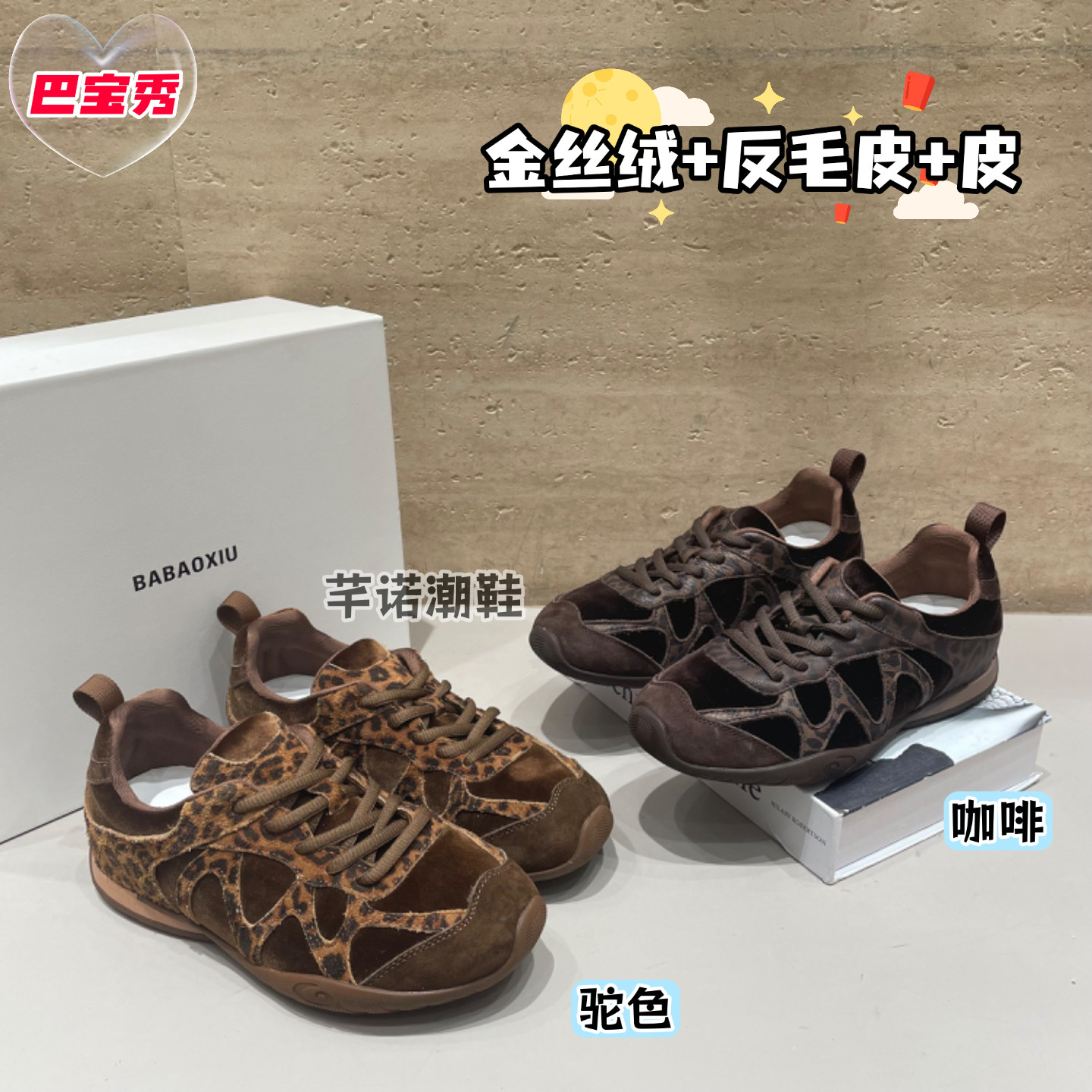 巴宝秀金丝绒拼接反毛皮豹纹德训鞋女2026秋新款百搭休闲显瘦单鞋