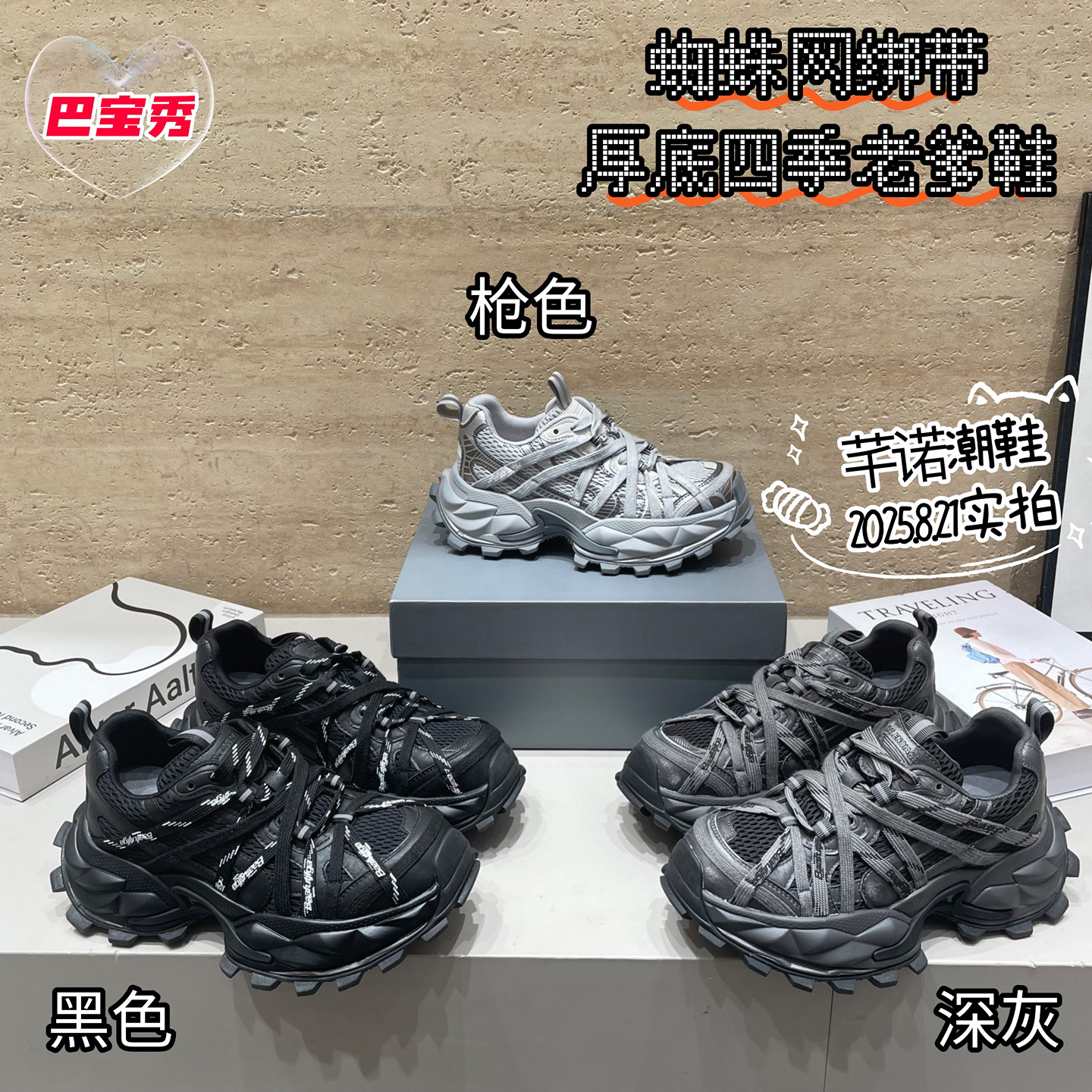 厚底蜘蛛网绑带老爹鞋女ins潮2025秋季新款休闲运动百搭增高单鞋