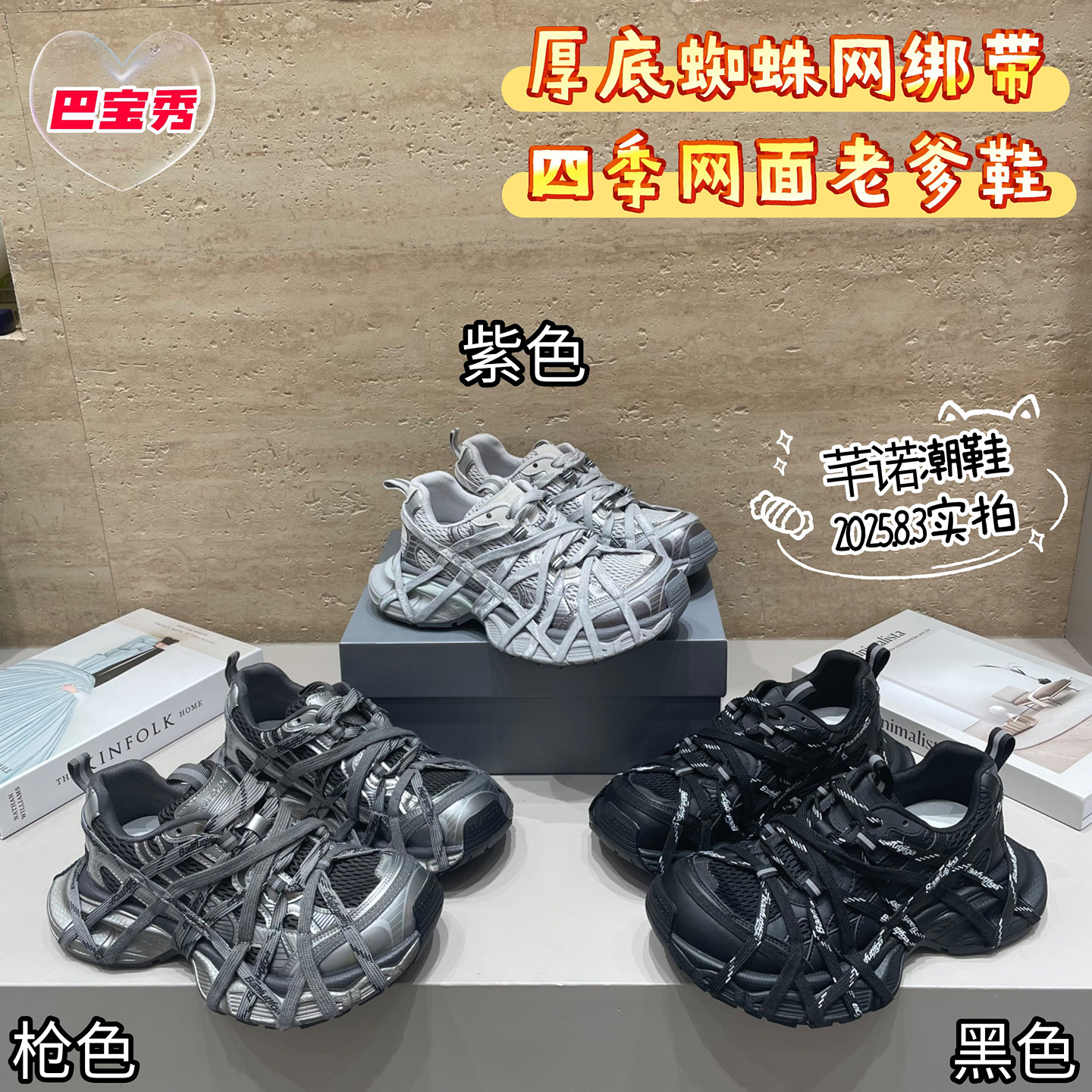 网面蜘蛛网绑带厚底老爹鞋ins潮女2025秋冬百搭休闲运动四季单鞋