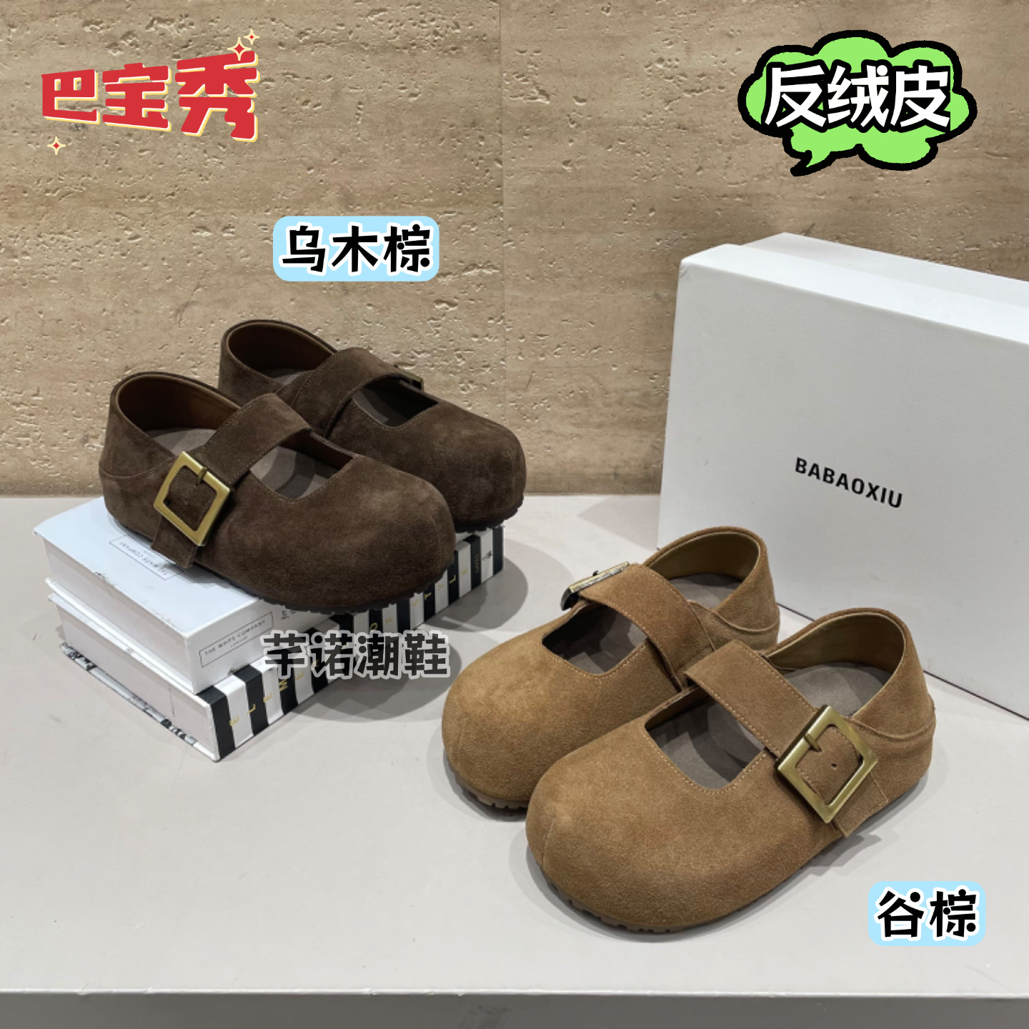 巴宝秀两穿厚底反绒皮魔术贴勃肯鞋女2026秋新款百搭玛丽珍鞋单鞋