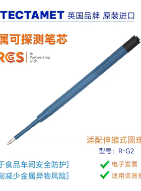 食品车间专用金属可探测按压笔芯顺滑流畅耐用进口通用金探笔芯