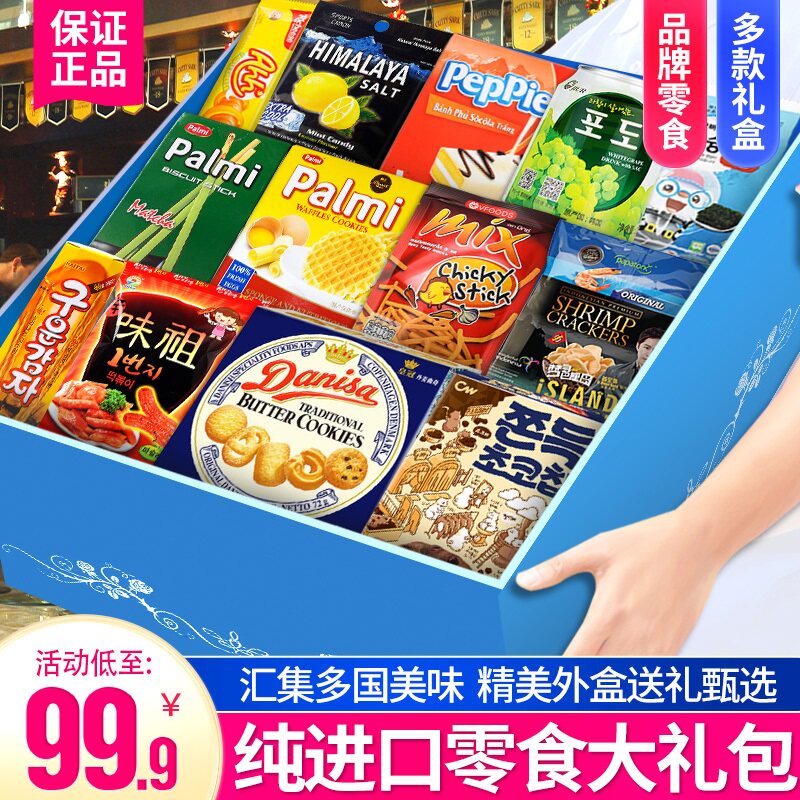 儿童进口零食大礼包送女友休闲食品高级网红爆款生日年货新年礼物