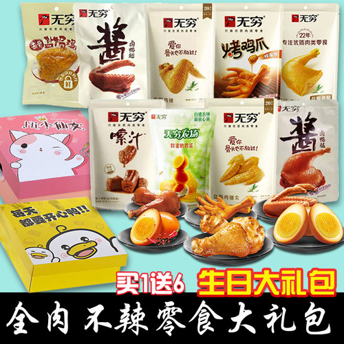 不辣零食大礼包整箱女朋友年货