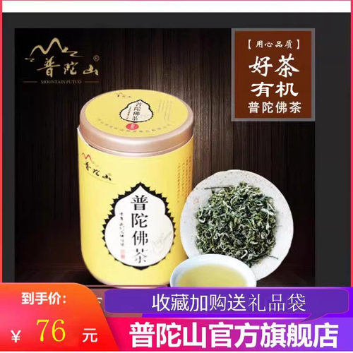 2026年新茶浙江普陀山特产 普陀佛茶 顺丰包邮