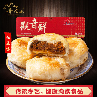 传统手工老式 酥饼 盒浙江宁波特产素食糕点 普陀山特产观音饼265g