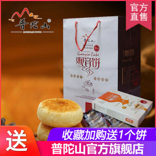 普陀山特产观音饼265g 酥饼传统手工馅料糕点 宁波特产精装 6礼盒装