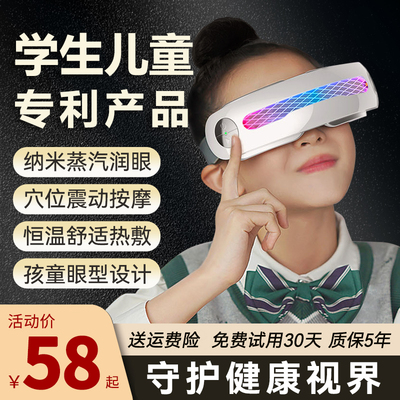 专利产品学生儿童蒸汽热敷护眼仪