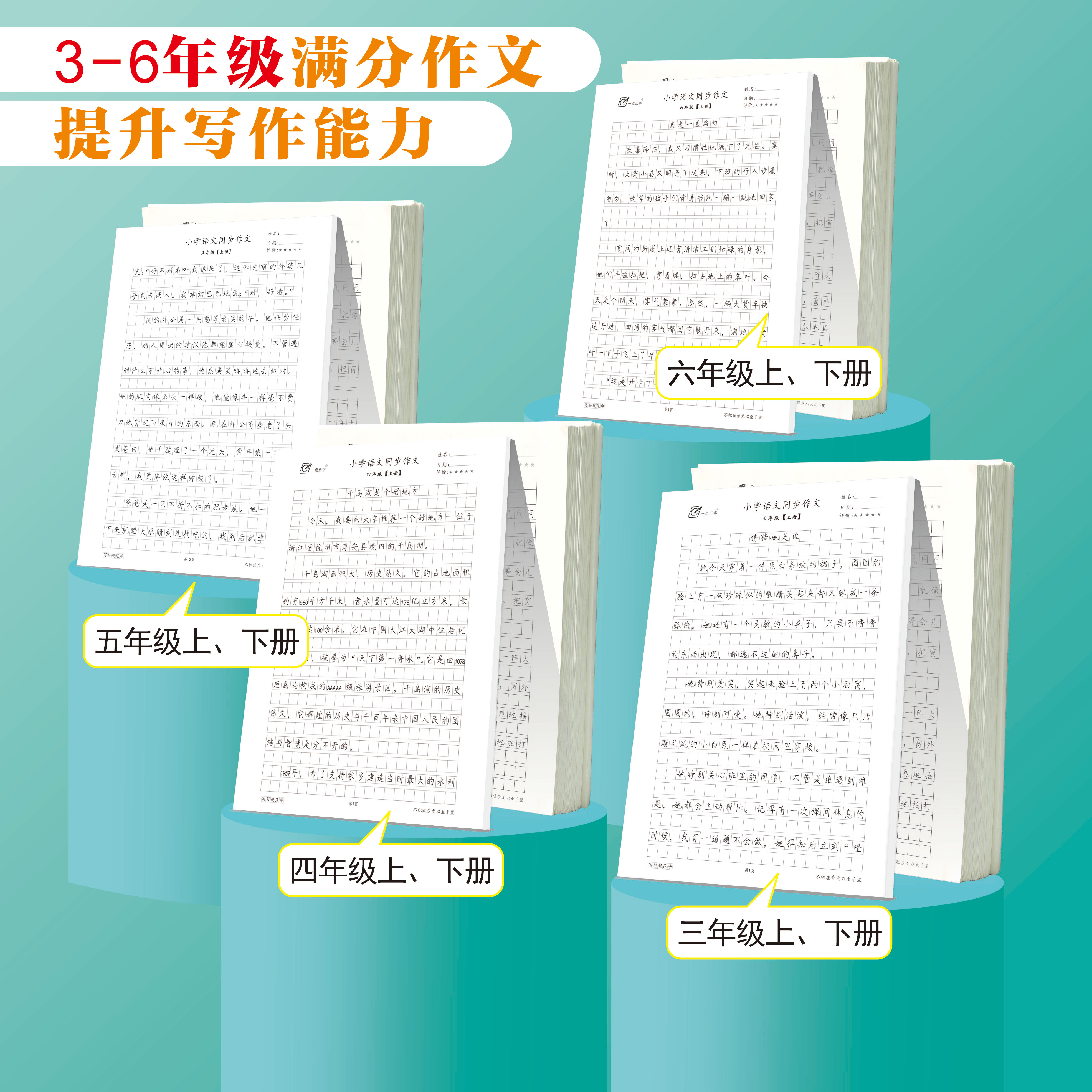 【同步作文】三四五六年级上下册语文同步作文练字贴