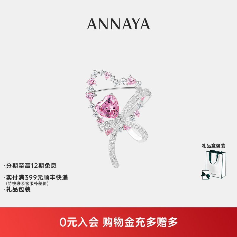 Annaya赖美云同款流光溢彩胸针西装领针小爱心蝴蝶结情人节礼物