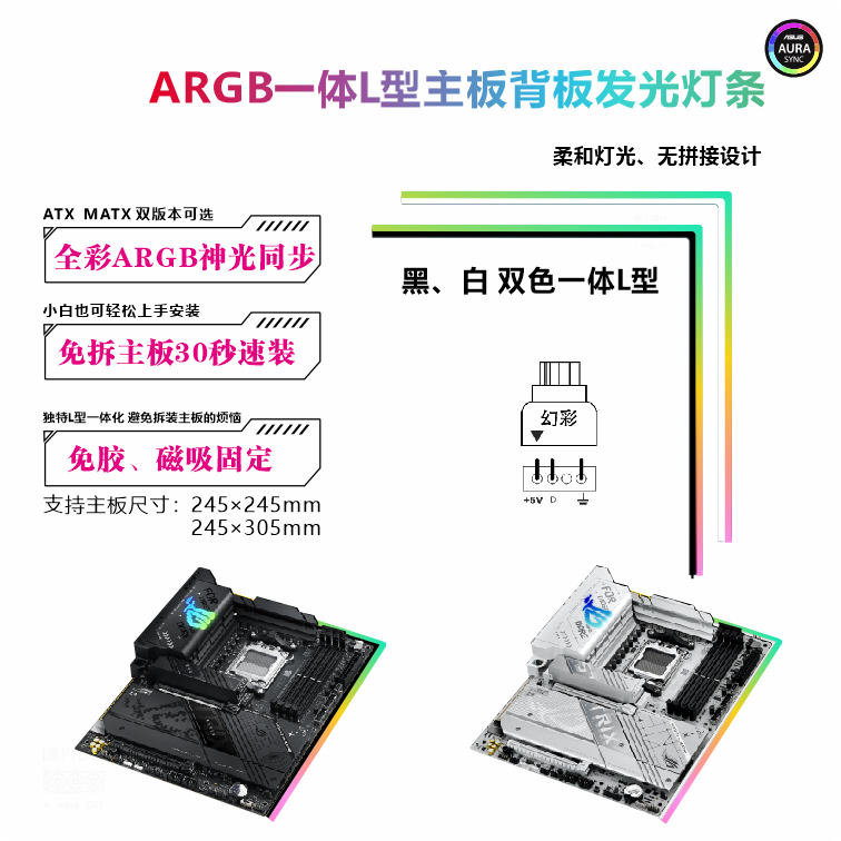 一体L型电脑主板发光氛围灯ARGB神光同步ATX主板磁吸发光灯条背光
