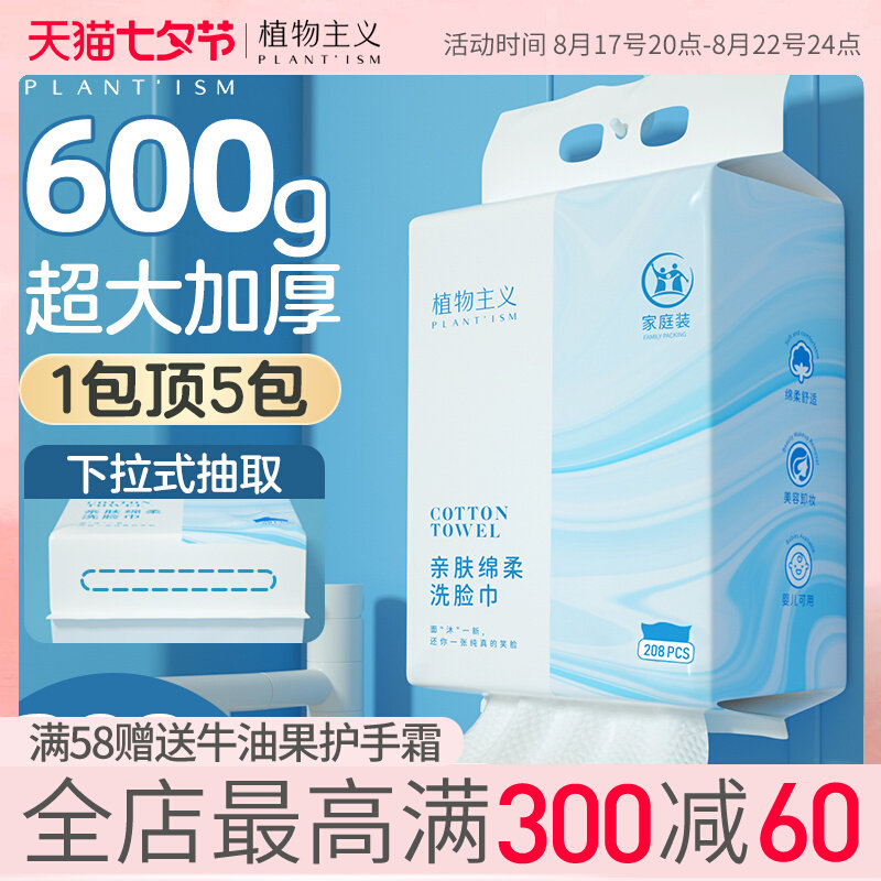 植物主义一次性不掉絮洗脸巾加厚加大悬挂抽取式干湿两用专用擦脸属于什么档次？