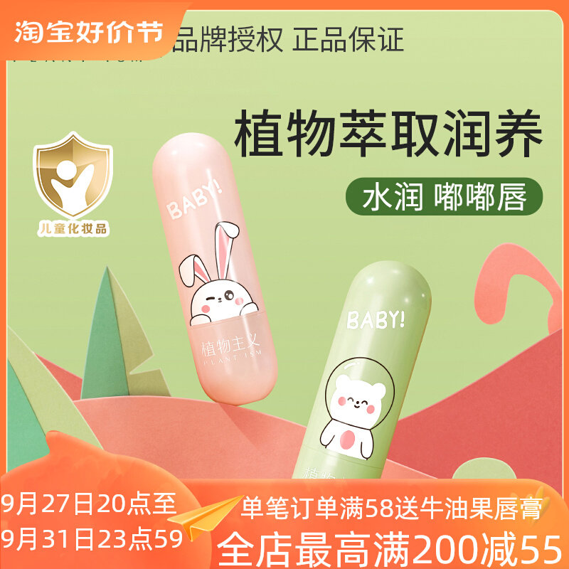 植物主义儿童唇膏专用补水润唇膏女宝宝滋润保湿防干裂护男孩孕妇高性价比高么？