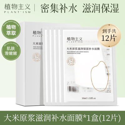 植物主义备孕面膜补水保湿妇女专用全脸透亮润肤护肤品官方正品 — 2