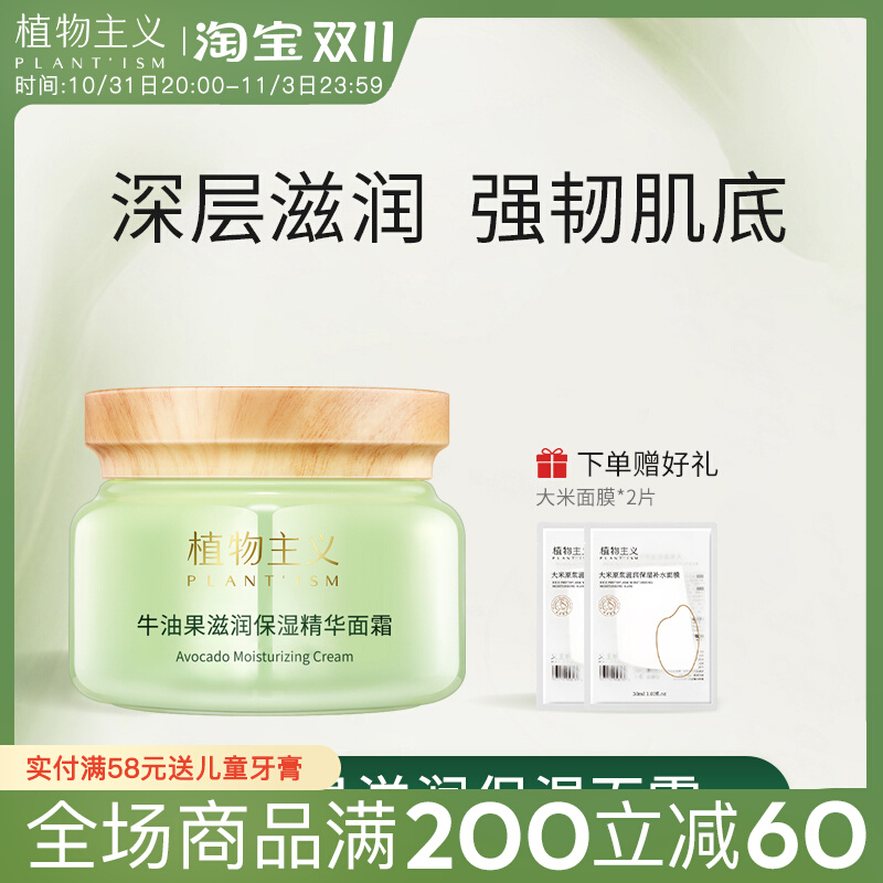 植物主义孕妇面霜专用怀孕期哺乳期天然纯补水保湿可以用的护肤品