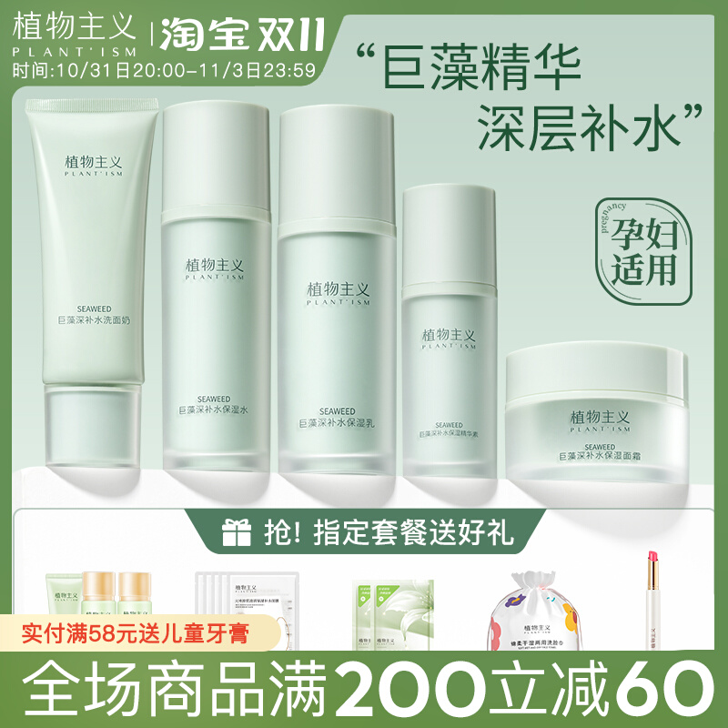 植物主义孕妇护肤品套装专用化妆品水乳孕产妇补水保湿怀孕哺乳期