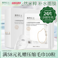 植物主义孕妇面膜专用深层补水保湿 哺乳期产后可用官方旗舰店正品