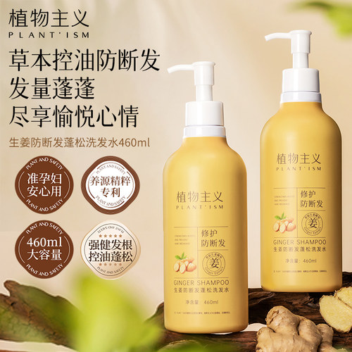 植物主义准孕妇洗发水控油蓬松防断发洗发露产后孕期可用洗发膏