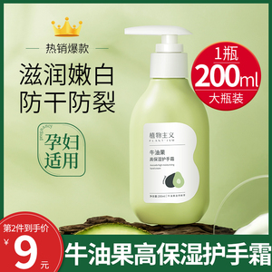 植物主义孕妇护手霜专用女秋冬滋润保湿补水哺乳期孕期大瓶装可用