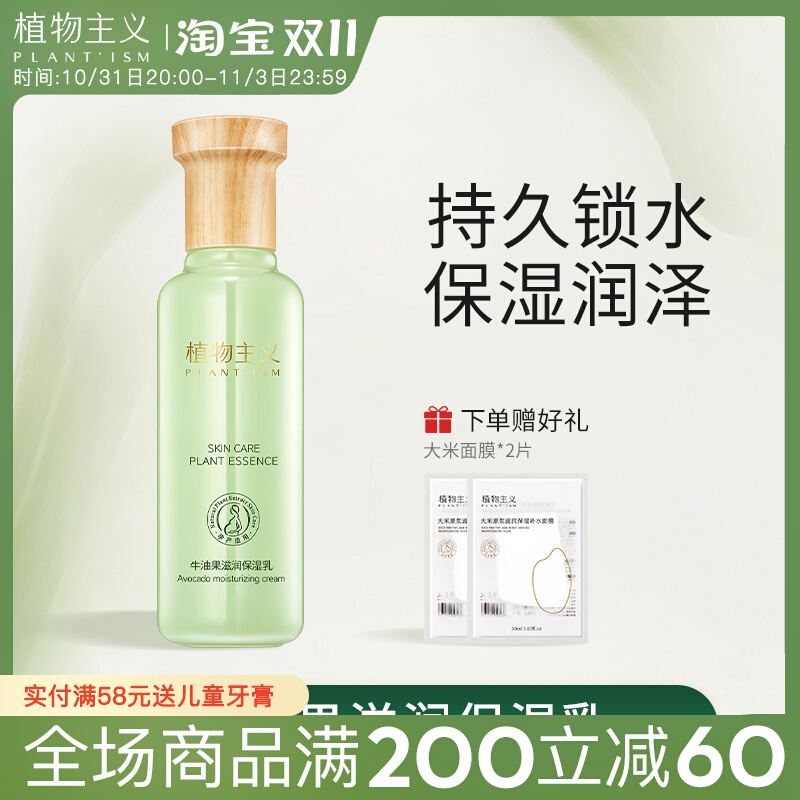 植物主义孕妇乳液专用天然纯补水可用的保湿滋润哺乳期产后护肤品