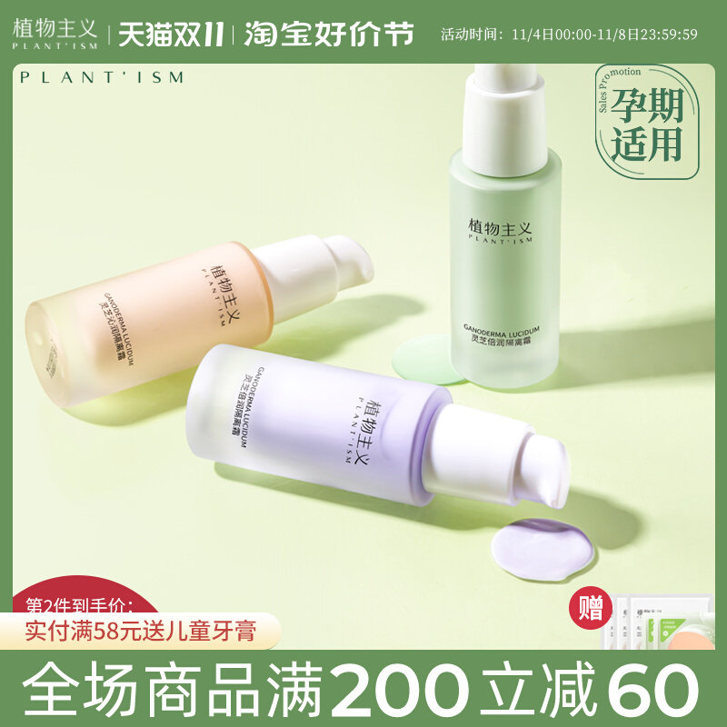 植物主义孕妇隔离霜专用遮瑕保湿补水滋润怀孕期彩妆可用化妆品使用感如何?