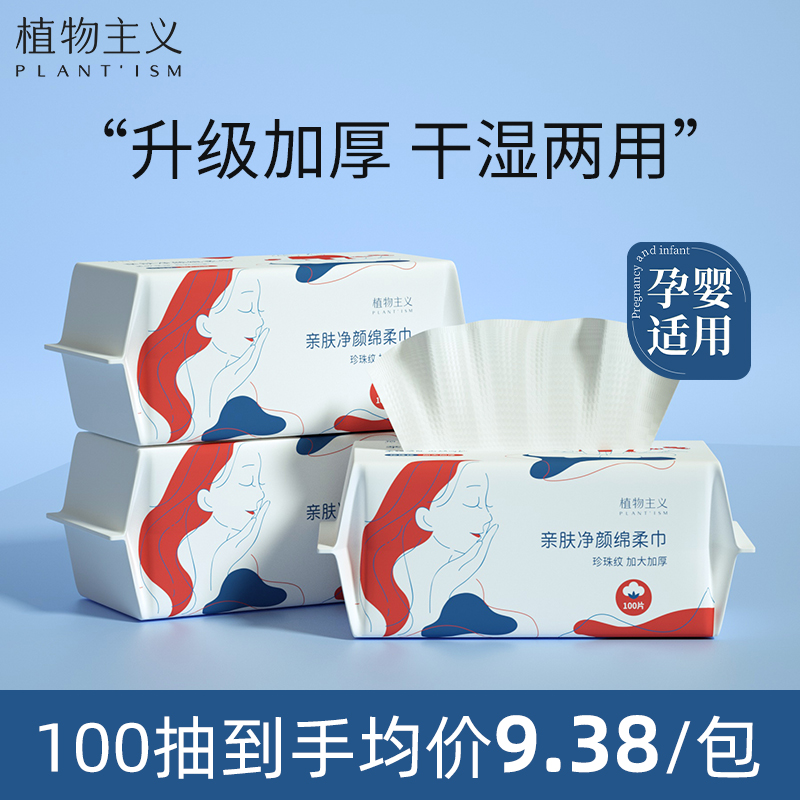 100抽洗脸巾到手价8.8/包