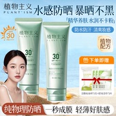 植物主义物理防晒乳防水防汗轻薄透气不黏腻孕产期可用高倍防晒霜