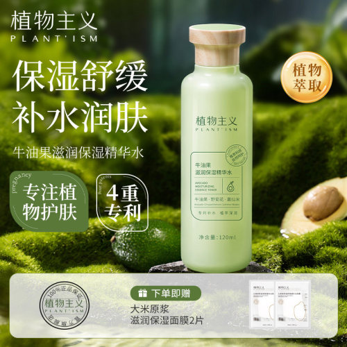 植物主义爽肤水补水保湿