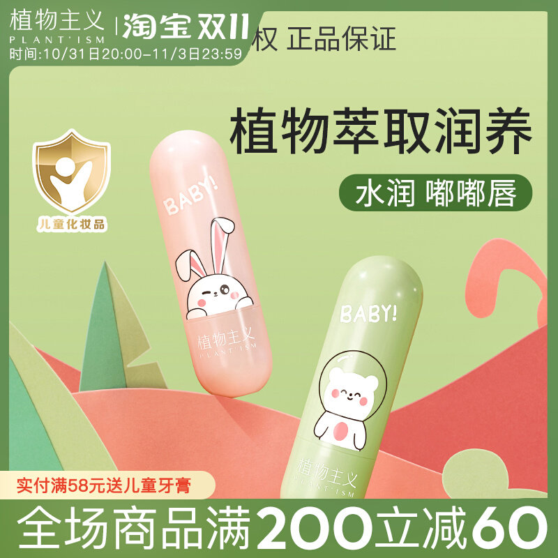 植物主义儿童唇膏专用补水润唇膏女宝宝滋润保湿防干裂护男孩孕妇属于什么档次？