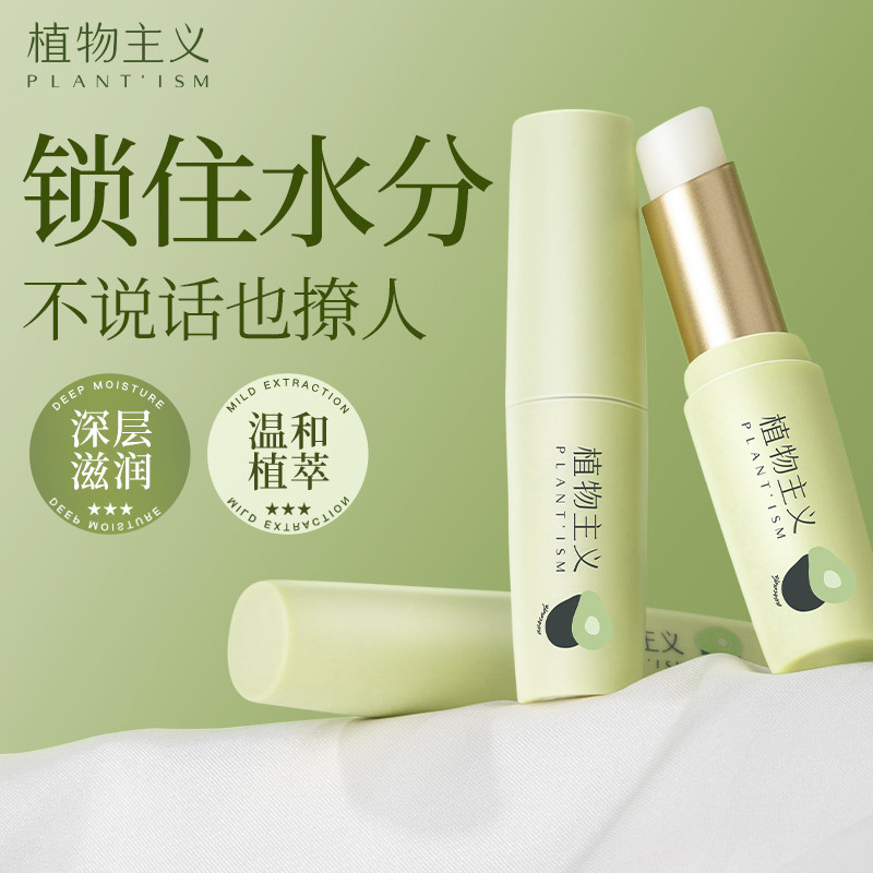 植物主义准孕妇润唇膏专用哺乳期孕期女保湿滋润补水四季可用正品,美容护肤/美体/精油,润唇膏,淘宝优惠券,粉丝福利购,淘宝优惠卷