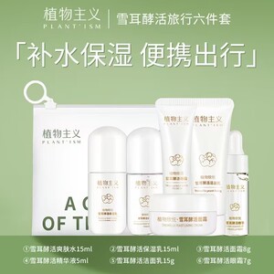 植物主义孕妇护肤品专用套装旅行装6件套