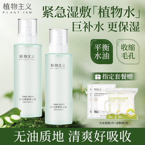 丝瓜水大瓶爽肤水喷雾