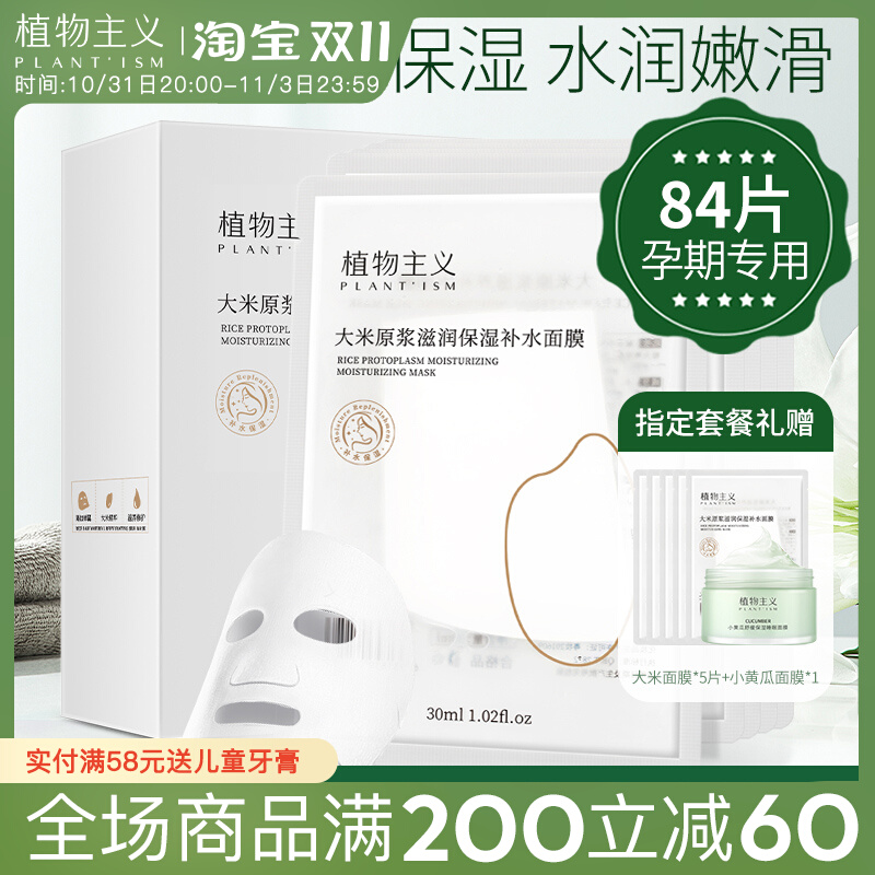 植物主义孕妇面膜专用深层补水女可用保湿哺乳怀孕期产后官方正品