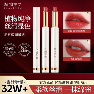 植物主义准孕妇口红唇釉专用植物孕产妇彩妆女哺乳怀孕期正品 可用