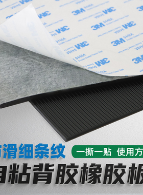 自粘背胶细条纹防滑橡胶板橡胶垫防水耐磨加工定制黑色垫片减震垫