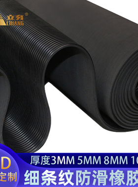 黑色细条纹防滑橡胶板3mm5mm绝缘胶垫缓冲胶皮垫板橡胶垫耐磨地垫