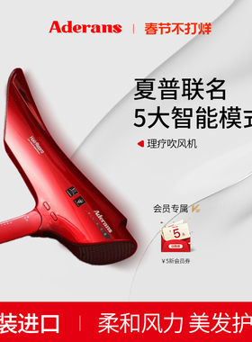 Aderans爱德兰丝生发电吹风机净离子家用护发速干恒温去静电