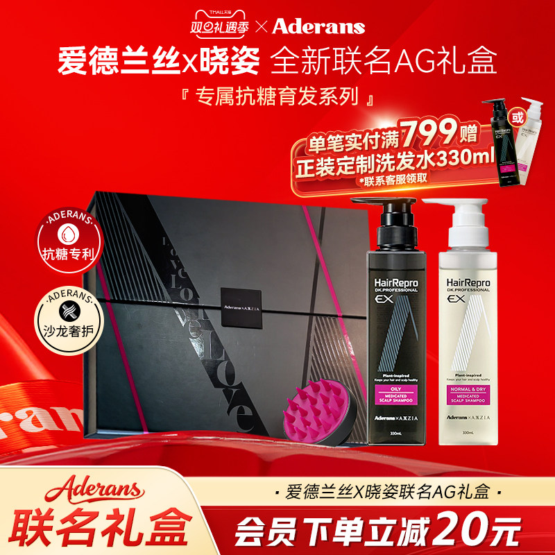 【百亿补贴】Aderans爱德兰丝头皮护理洗发水礼盒【26年7月到期】