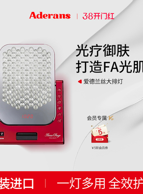 Aderans爱德兰丝大排灯LED美容仪修护美容育发净离子光照灯VIRUGA