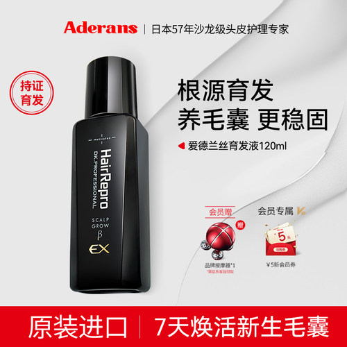 Aderans育发精华液120ml