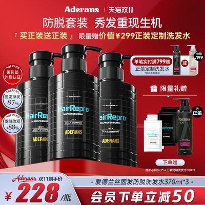 Aderans爱德兰丝进口固发防脱洗发水3瓶囤货控油洗发露