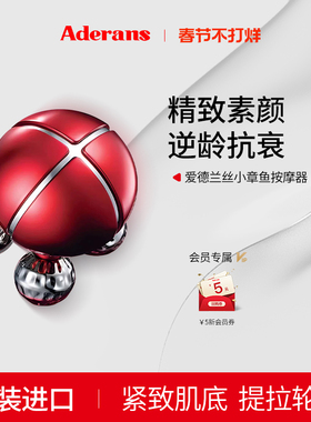 Aderans爱德兰丝脸部按摩器手持颈肩腰部穴位全身振动小章鱼