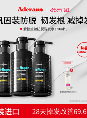 Aderans爱德兰丝进口固发防脱洗发水控油洗发露去屑