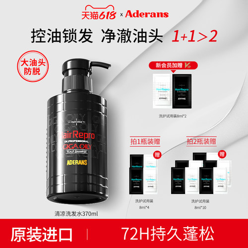 Aderans爱德兰丝控油洗发水