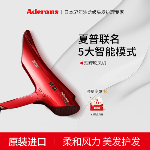日本aderans吹风机护发速干