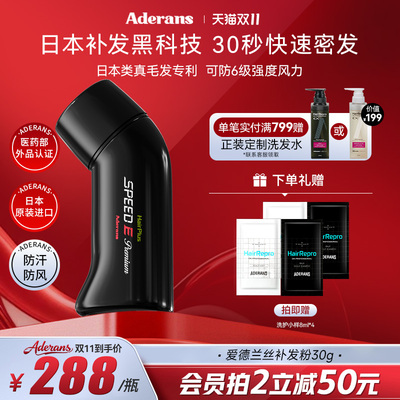 日本进口Aderans密发补发纤维粉
